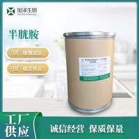 廠家直供飼料添加劑半胱胺（30%）促生長(zhǎng)營(yíng)養(yǎng)性添加劑量大從優(yōu)