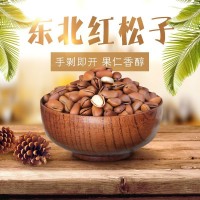 東北開口松子散裝500g批發(fā)大顆粒原味松子堅(jiān)果干果炒貨果仁飽滿