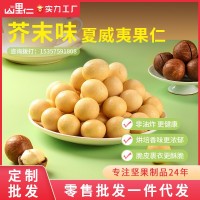 山姆同款芥末味夏威夷果仁 風(fēng)味堅果芥末味爆款零食堅果代發(fā)批發(fā)