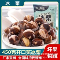 燕山明珠 冰板栗 450g/袋 冷凍開口笑 熟板栗 批發(fā)