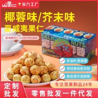 【盒裝】夏威夷果仁椰蓉/芥末味 伴手禮風(fēng)味堅果零食一件代發(fā)批發(fā)