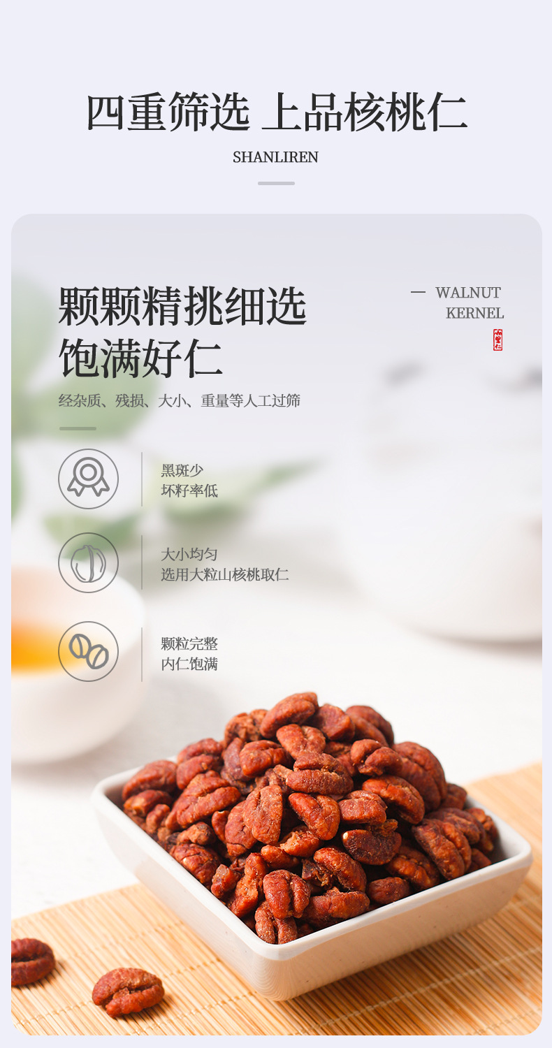 山核桃仁-詳情_05.jpg