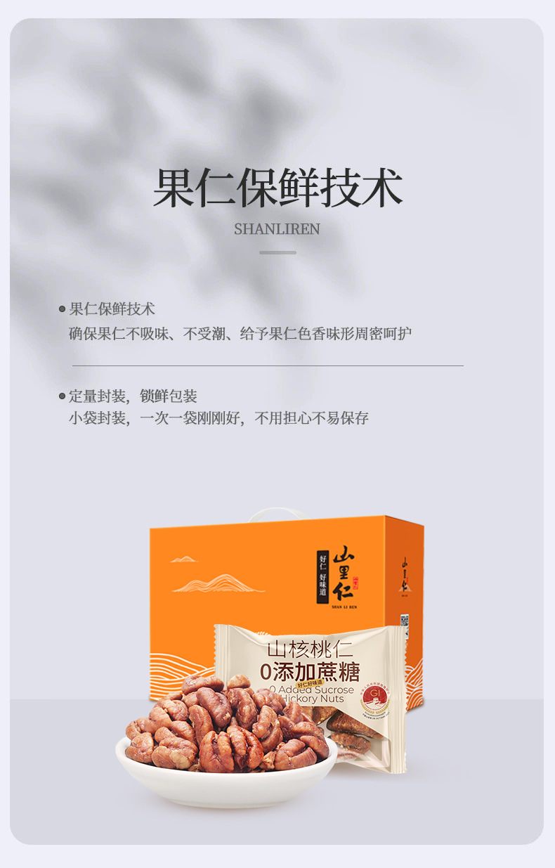 0蔗糖山核桃仁-詳情_09.jpg