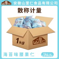 【散稱單獨(dú)鏈接】櫻花白桃/海苔/藤椒味腰果仁1KG