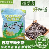 新貨都愛(ài)客原味瓜子新疆特產(chǎn)炒貨精選大顆?？ㄗ?kg包裝批發(fā)