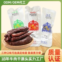 牛肉干內(nèi)蒙古 風干牛肉干零食正宗草原特產(chǎn)牛肉真空熟食源頭工廠