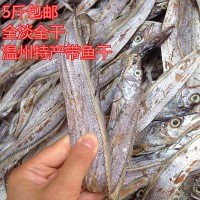 溫州野生帶魚(yú)干 帶魚(yú)絲 一斤10條左右全干 5斤包運(yùn)費(fèi)淡曬帶魚(yú)干