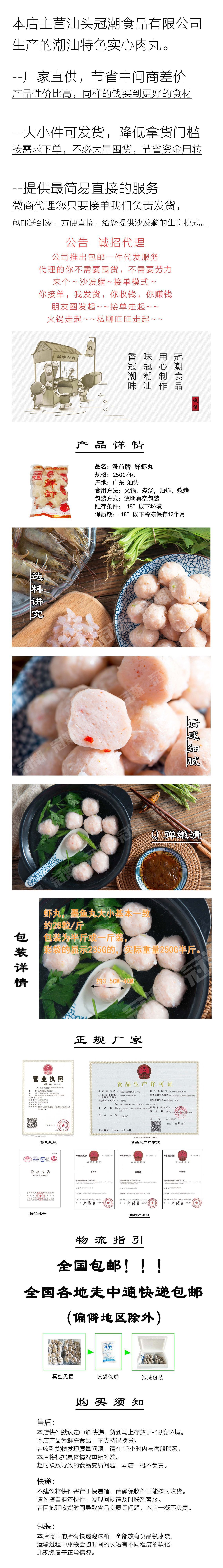 寶貝詳情-蝦丸202104