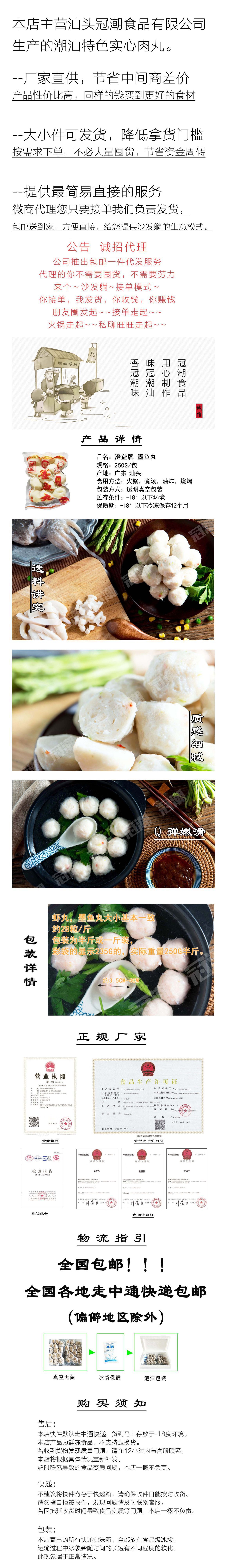 寶貝詳情-墨魚丸202104