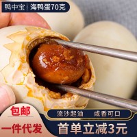 包郵鴨中寶海鴨蛋70克10枚散裝北部灣紅樹林流油熟咸鴨蛋廠家直供
