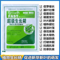 植物生長精促進細胞分植物蔬菜快速生長精苗木快速生根快速生長藥
