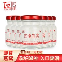 同祖即食燕窩75g*8瓶冰糖燕窩孕婦滋補(bǔ)養(yǎng)顏營(yíng)養(yǎng)食品OEM貼牌代加工