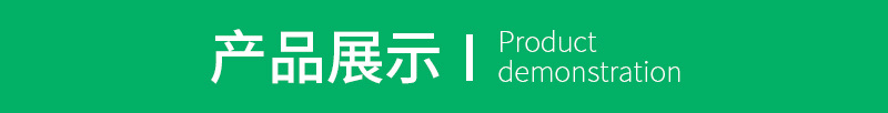 產(chǎn)品展示.jpg