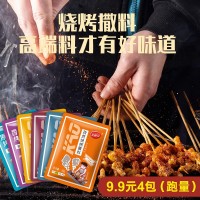 美味佳懶人燒烤調(diào)料20g小包空氣炸鍋露營(yíng)燒烤烤肉蘸料炸串刷撒料