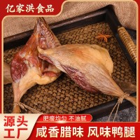 風(fēng)干煙熏大臘鴨腿2只裝腌制特色臘味咸香農(nóng)家特產(chǎn)臘肉鴨腿批發(fā)