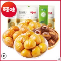 百草味笑口板栗120g板栗仁60g即食香糯帶殼熟栗子80g