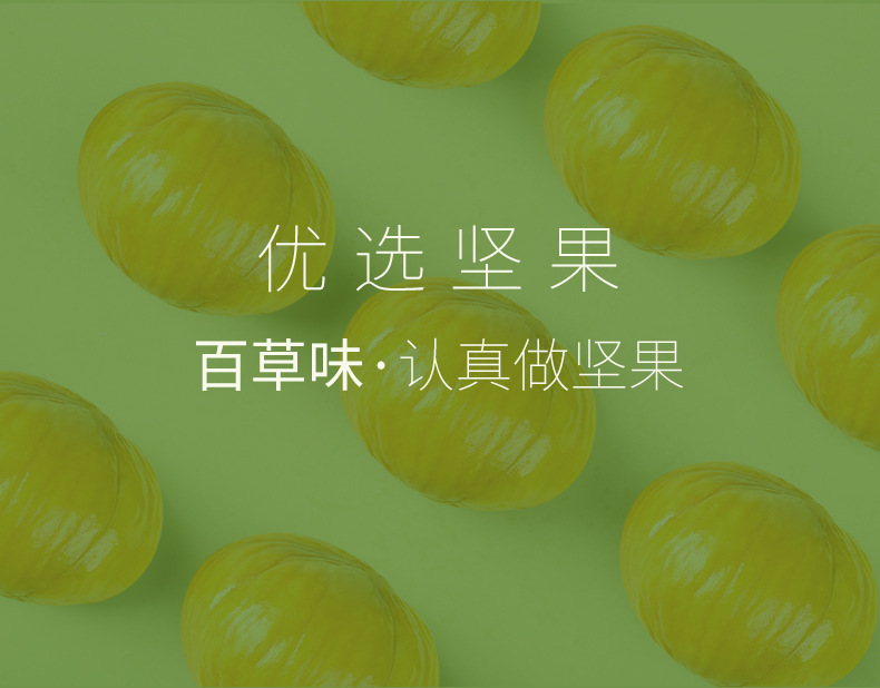 板栗仁詳情頁80原味_03