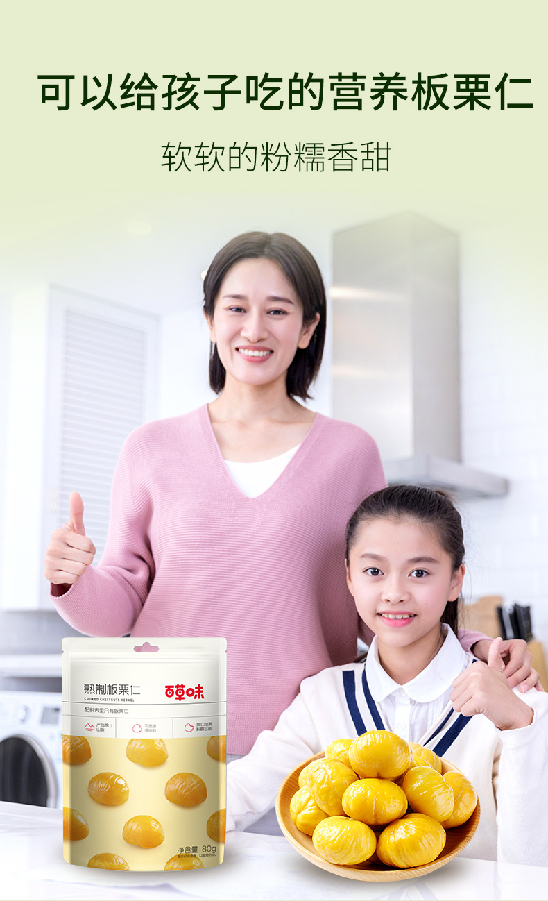 板栗仁詳情頁80原味_12