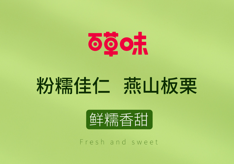 板栗仁詳情頁80原味_01