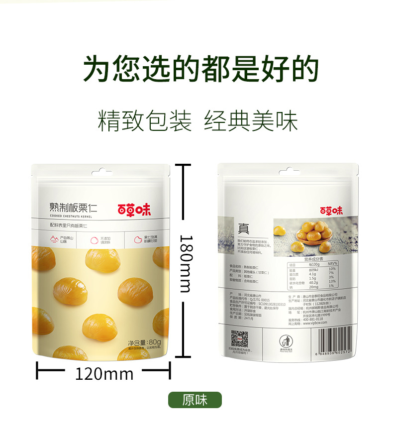 板栗仁詳情頁80原味_11