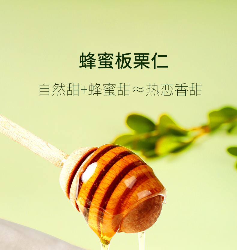 板栗仁詳情頁80原味_04