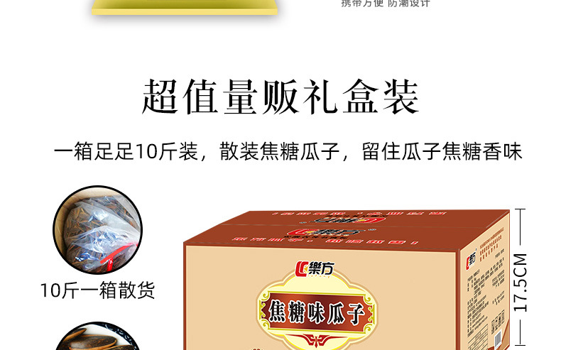 10斤樂(lè)方瓜子詳情頁(yè)-1_21.jpg