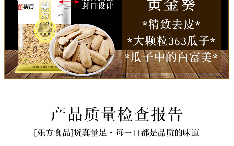 10斤樂(lè)方瓜子詳情頁(yè)-1_04.jpg