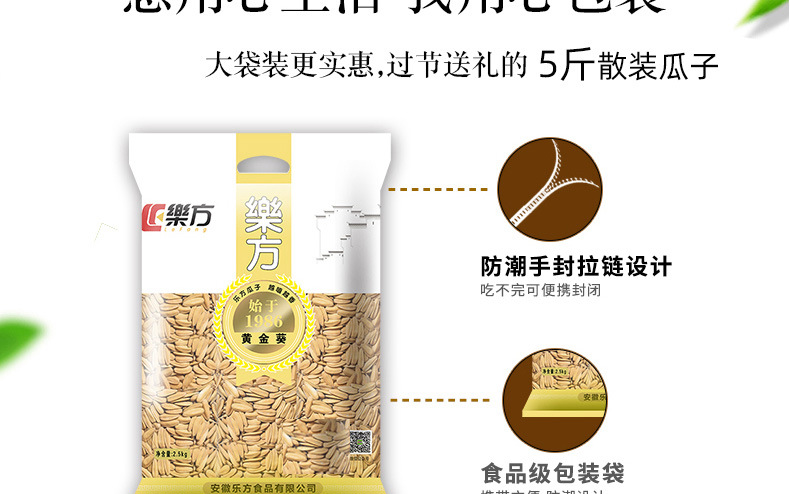 10斤樂(lè)方瓜子詳情頁(yè)-1_03.jpg