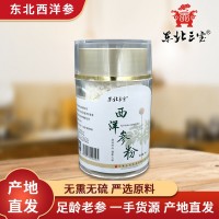 東北土特產(chǎn)長白山西洋參粉 農(nóng)產(chǎn)品加工破壁研磨微細(xì)粉西洋參粉