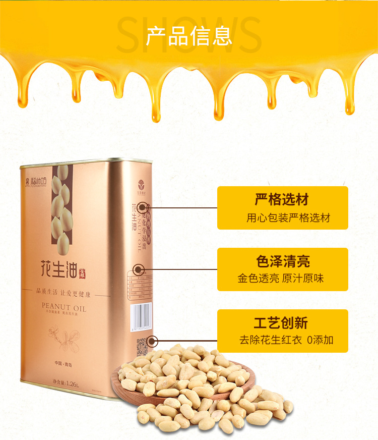 花生油詳情_05.jpg