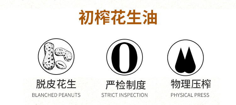 花生油詳情_07.jpg