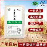 十月彩虹新米東北五常稻花香2號(hào)大米農(nóng)產(chǎn)品年貨過節(jié)禮品贈(zèng)品批發(fā)