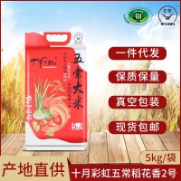 廠貨通新米東北五常稻花香2號大米農(nóng)產(chǎn)品5kg年貨過節(jié)禮品贈品批發(fā)