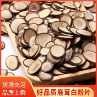 東北特產(chǎn)鹿茸白粉片泡酒營養(yǎng)滋補二杠鹿茸片廠家批發(fā)足干白粉片