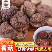 香菇干貨古田干香菇 商用農家香茹無根冬菇菌菇金錢菇500g廠家發(fā)
