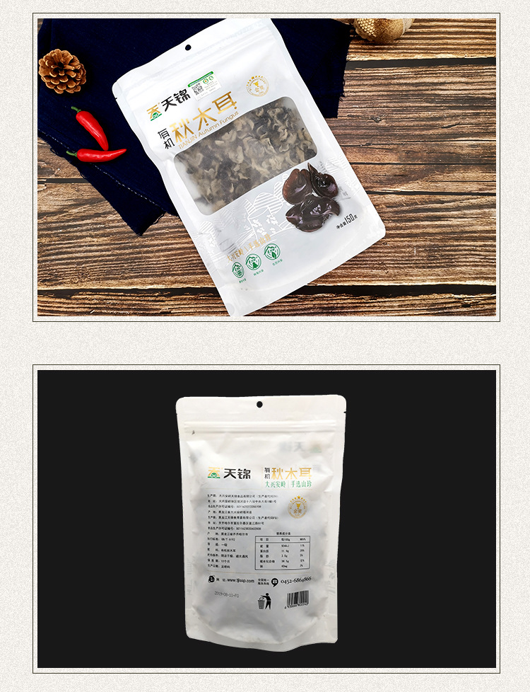 山水-有機(jī)秋木耳_10.jpg