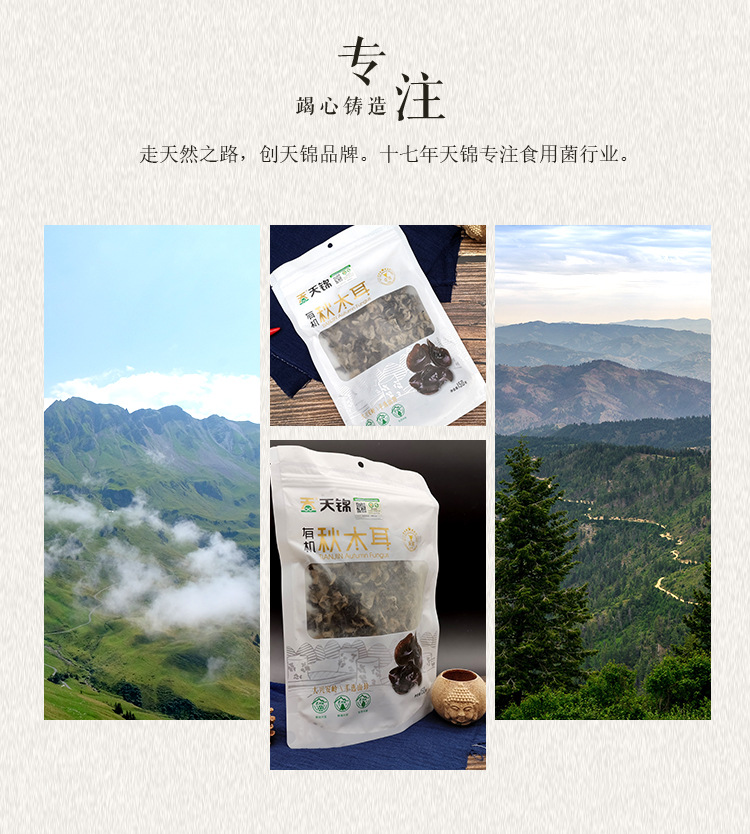 山水-有機(jī)秋木耳_04.jpg