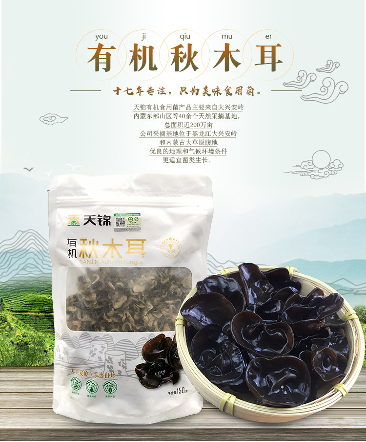 山水-有機(jī)秋木耳_01.jpg