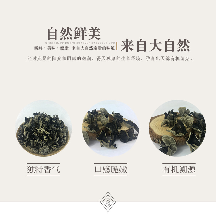 山水-有機(jī)秋木耳_02.jpg