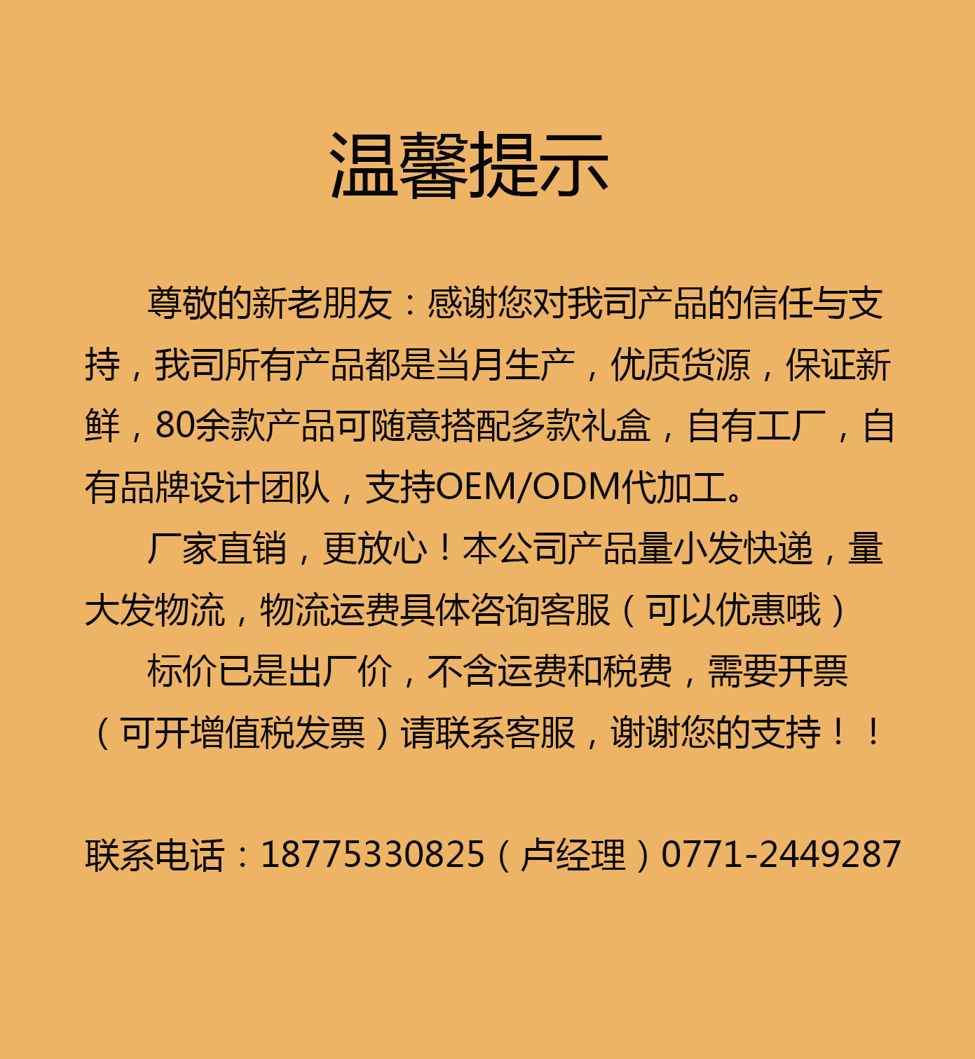 溫馨提示大