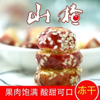 凍干山楂片空心裹糖山楂片凍干冰糖葫蘆無(wú)核山楂零食廠家直供