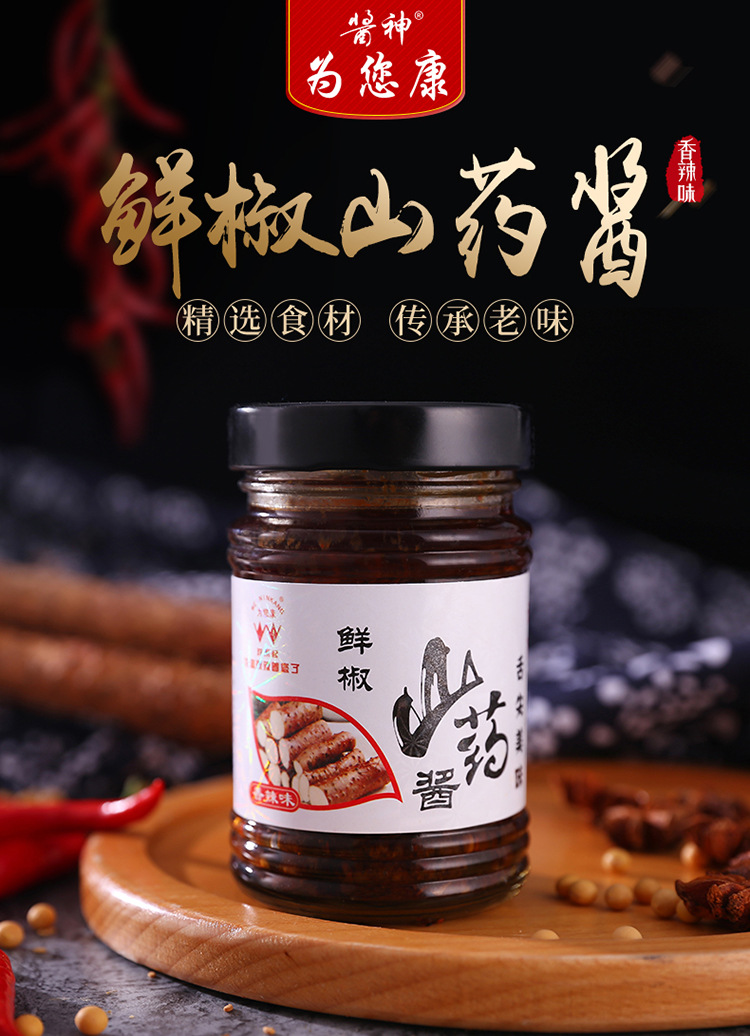 鮮椒山藥醬_01
