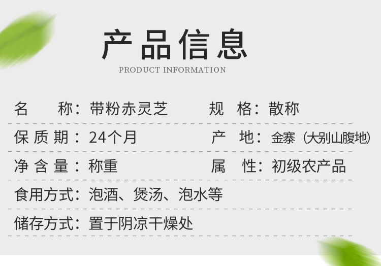 帶粉赤靈芝詳情--_13