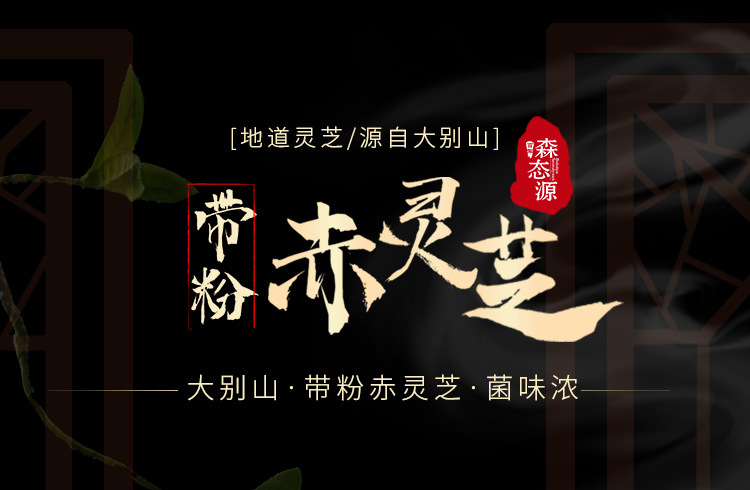 帶粉赤靈芝詳情--_07