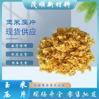 廠家供應 飼料級玉米壓片 雞飼料 羊飼料 驢飼料 玉米渣 玉米壓片