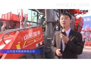 山東國(guó)豐機(jī)械有限公司-2019中國(guó)農(nóng)機(jī)展視頻