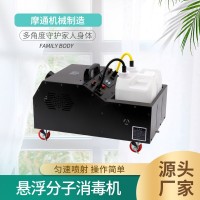 多用途懸浮分子噴藥機公共場所彌霧消毒機 養(yǎng)殖場所消毒彌霧機