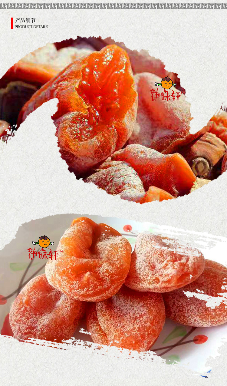 柿餅詳情頁設(shè)計_08