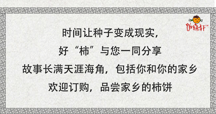 柿餅詳情頁設(shè)計_09