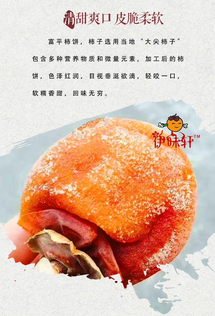 柿餅詳情頁設(shè)計_06